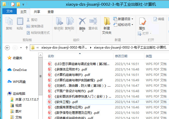 电子工业出版社-计算机类书籍电子书pdf（杂散类）(142本，编号：xiaoya-dzs-jisuanji-0002）